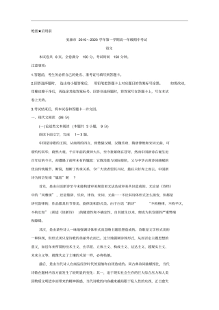 陕西安康高一上学期期中考试语文含答案