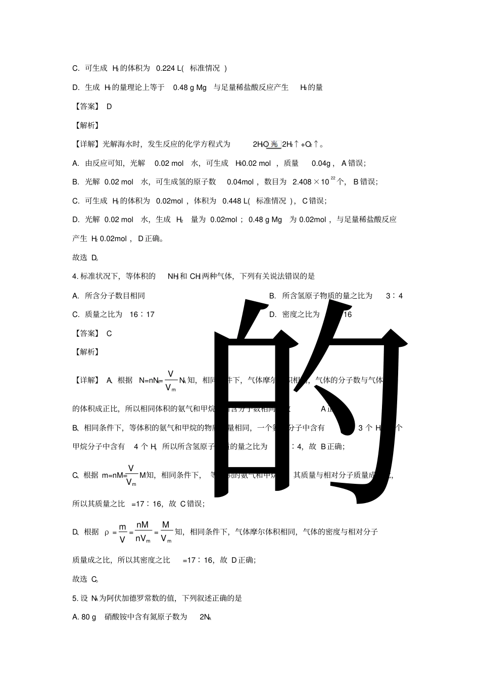 陕西安康2019_2020学年高一化学上学期期中试题含解析_第2页
