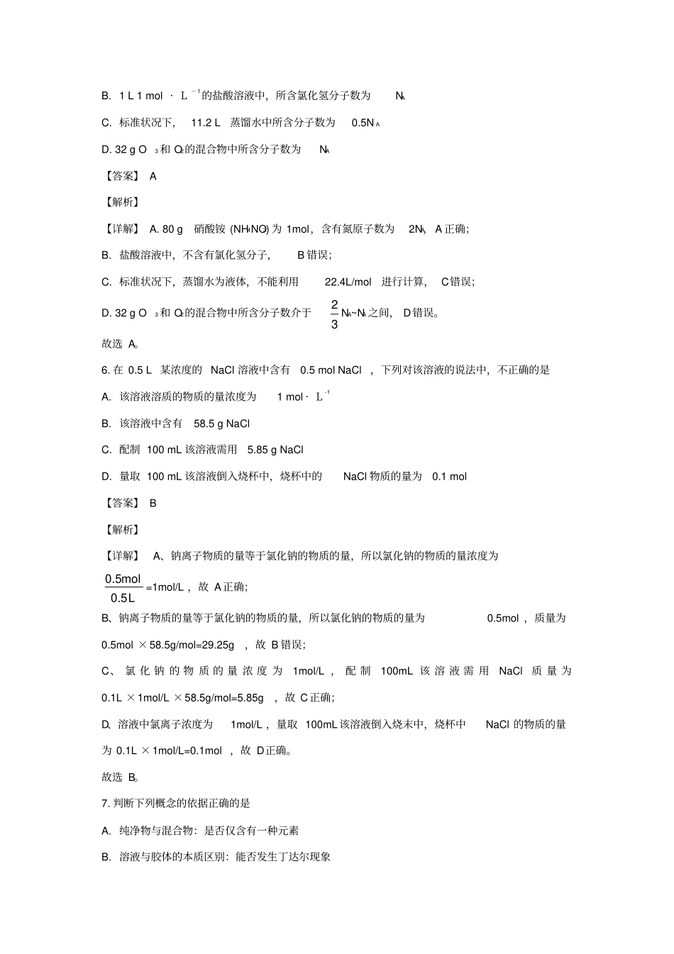 陕西安康2019_2020学年高一化学上学期期中试题含解析_第3页