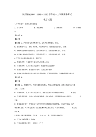 陕西安康2019_2020学年高一化学上学期期中试题含解析