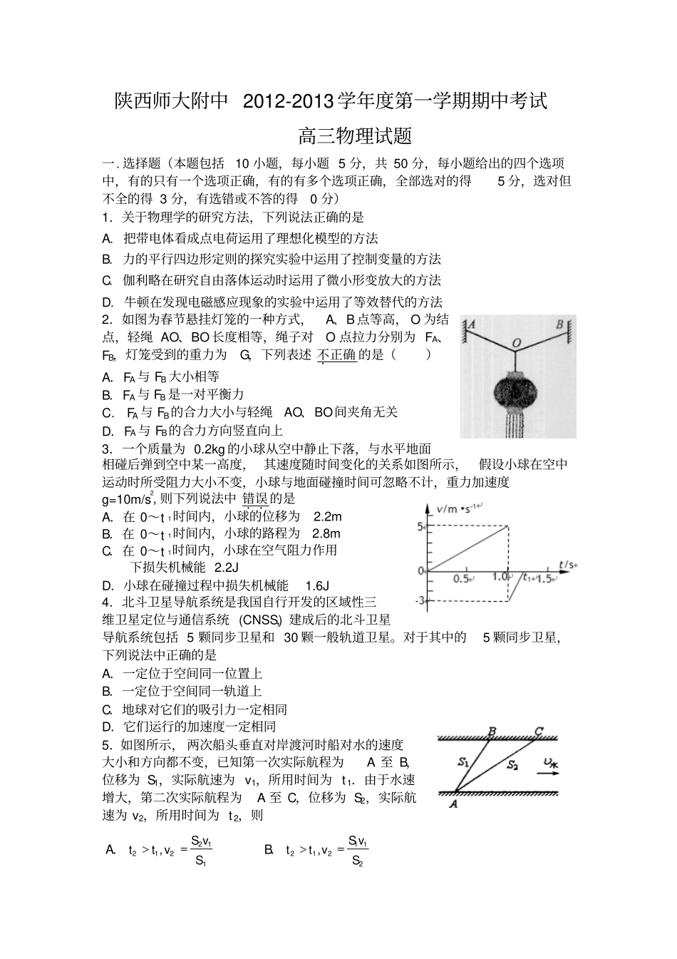 陕西师大附中2013届高三上学期期中考试物理_第1页