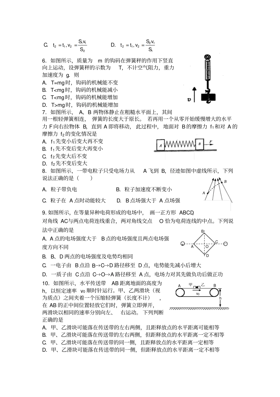 陕西师大附中2013届高三上学期期中考试物理_第2页