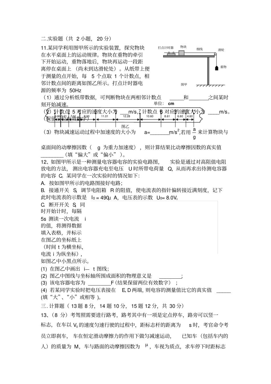 陕西师大附中2013届高三上学期期中考试物理_第3页