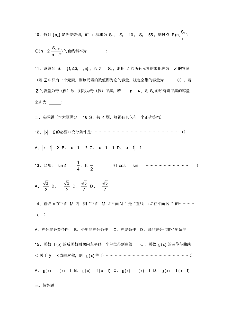 陕西工业职业技术学院单招数学模拟试题附答案_第2页