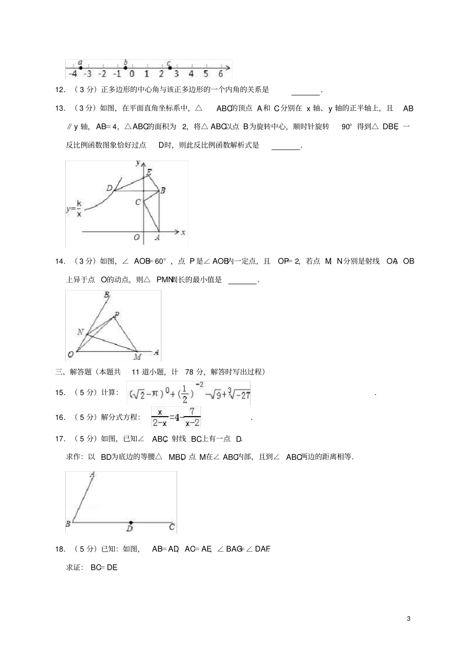 陕西宝鸡岐山2019年中考数学二模试题含解析_第3页