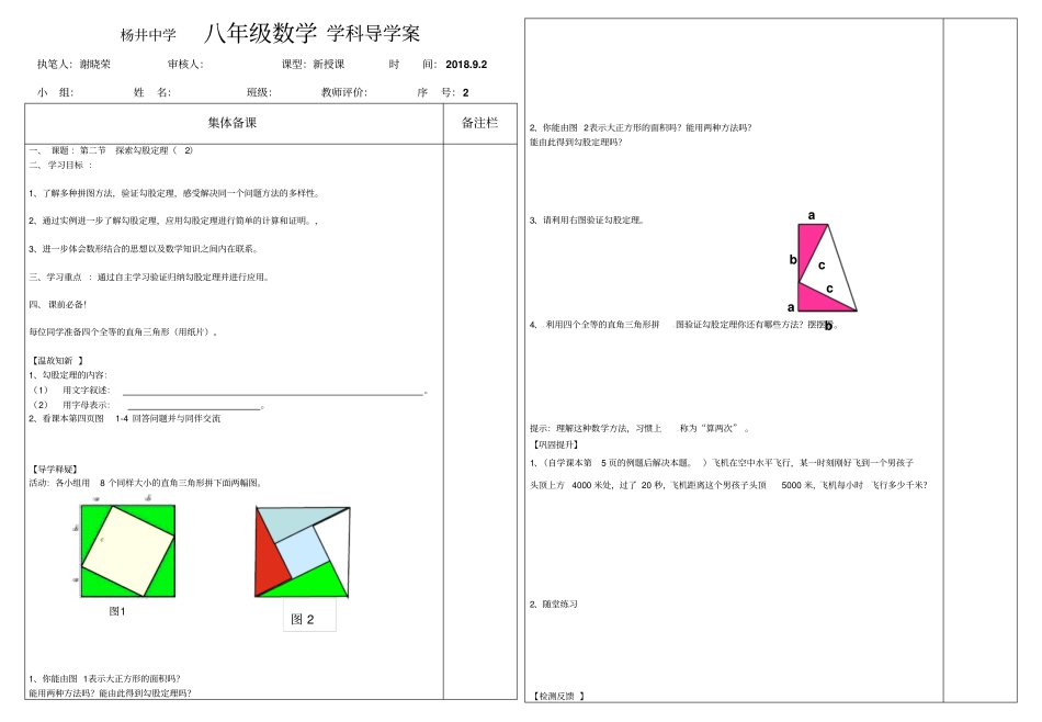 陕西榆林定边杨井中学北师大版八年级数学上册导学案设计：1探索勾股定理无答案_第1页