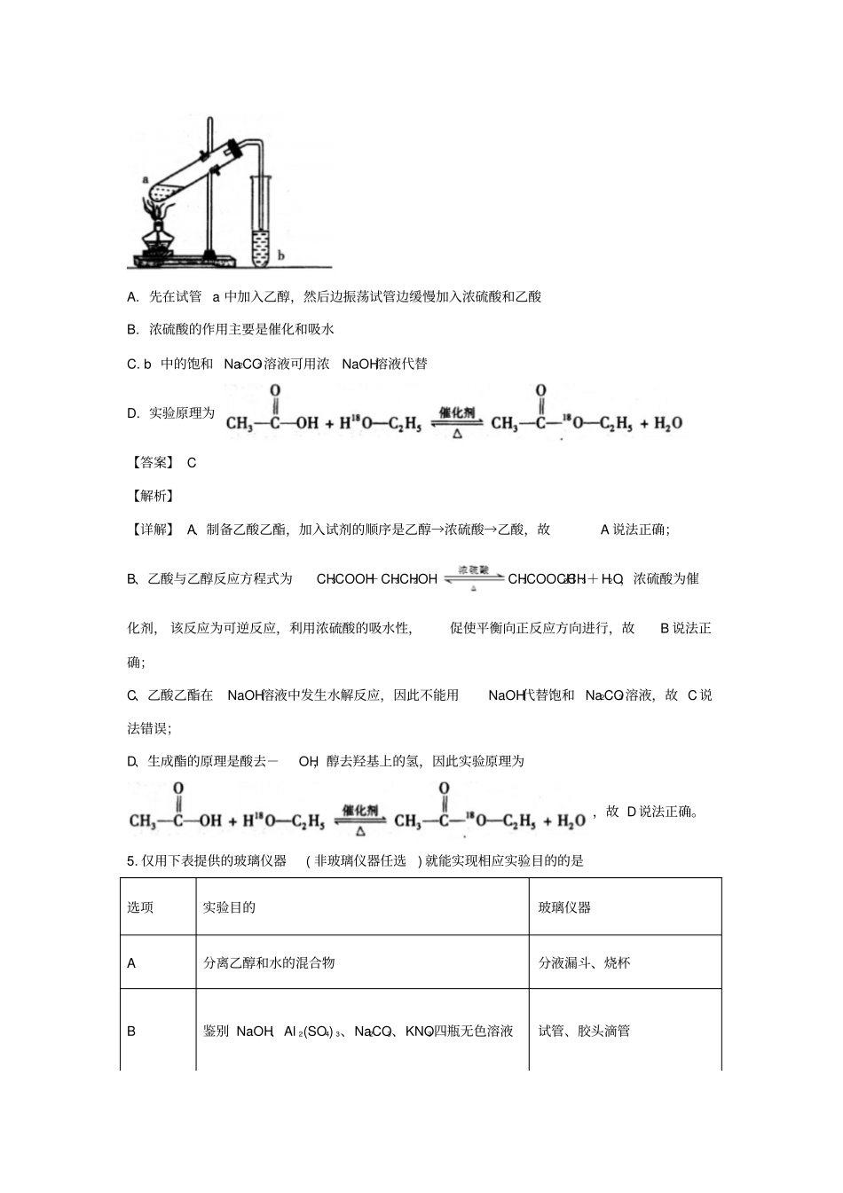 陕西宝鸡宝鸡中学2019届高三化学第一次模拟考试试题含解析_第3页