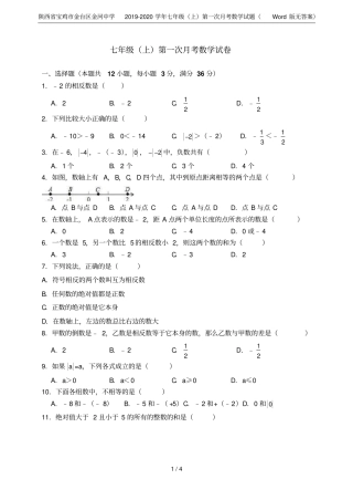 陕西宝鸡金台区金河中学2019-2020学年七年级上第一次月考数学试题版无答案