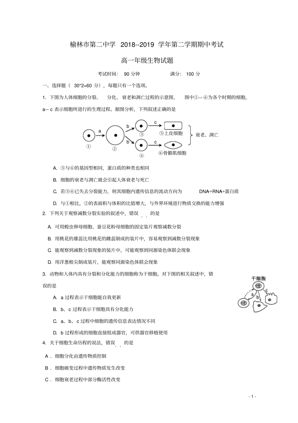 陕西榆林第二中学2018_2019学年高一生物下学期期中试题_第1页