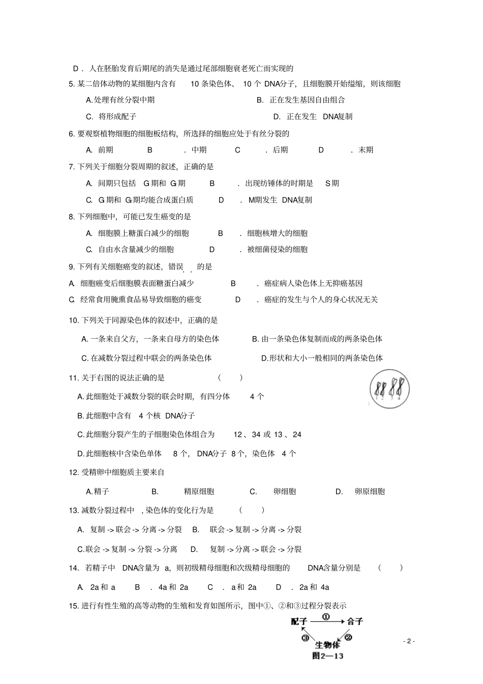 陕西榆林第二中学2018_2019学年高一生物下学期期中试题_第2页