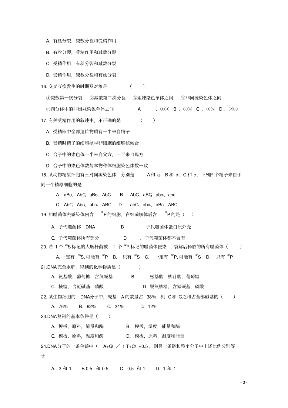 陕西榆林第二中学2018_2019学年高一生物下学期期中试题_第3页