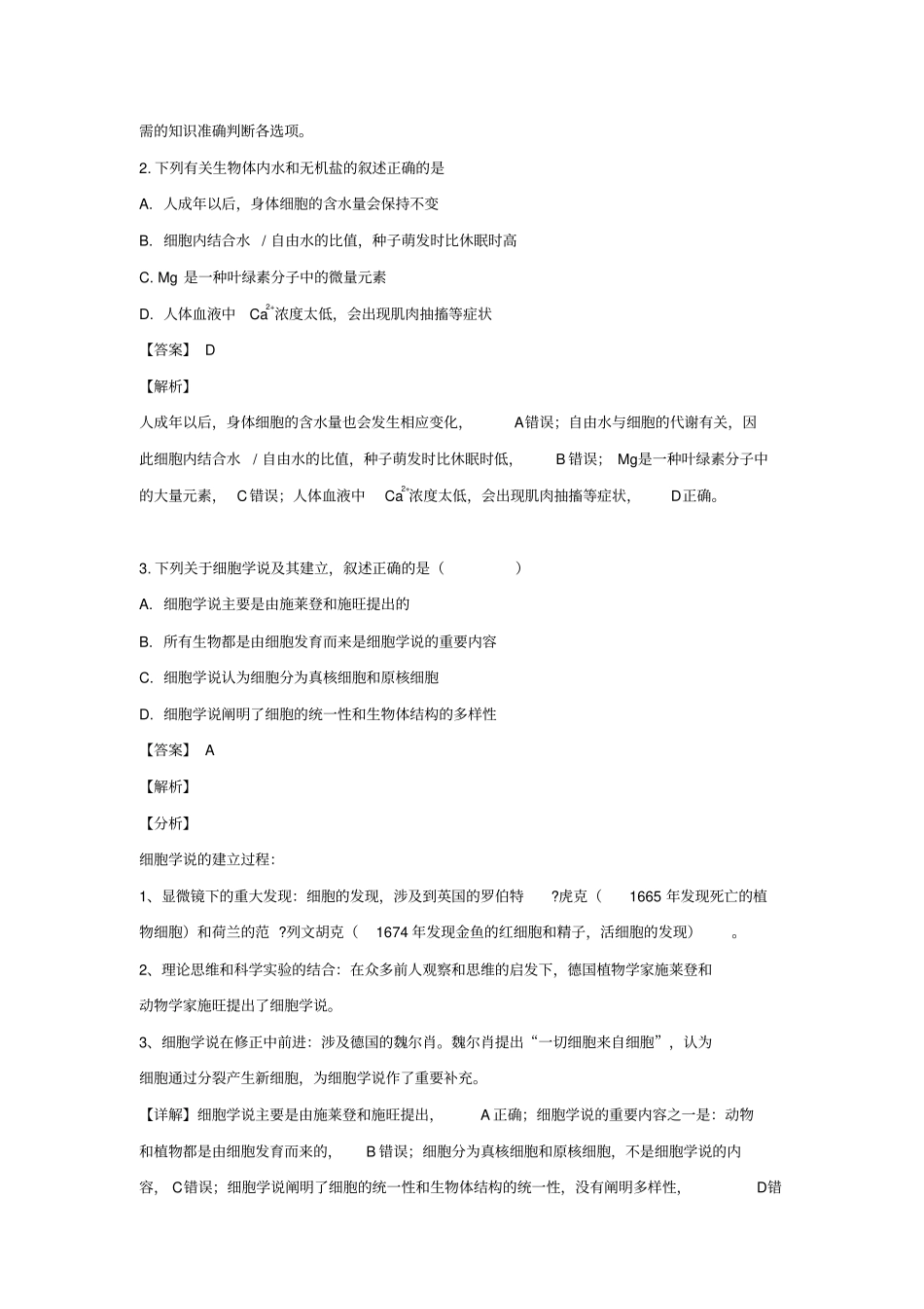 陕西榆林2019届高三生物下学期一模试题含解析_第2页