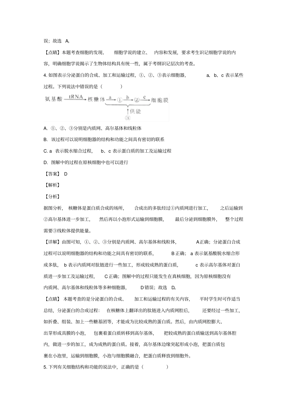 陕西榆林2019届高三生物下学期一模试题含解析_第3页