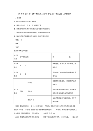 陕西榆林2019届高三生物下学期一模试题含解析