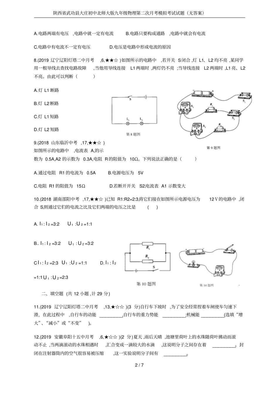 陕西武功大庄初中北师大版九年级物理第二次月考模拟考试试题无答案_第2页