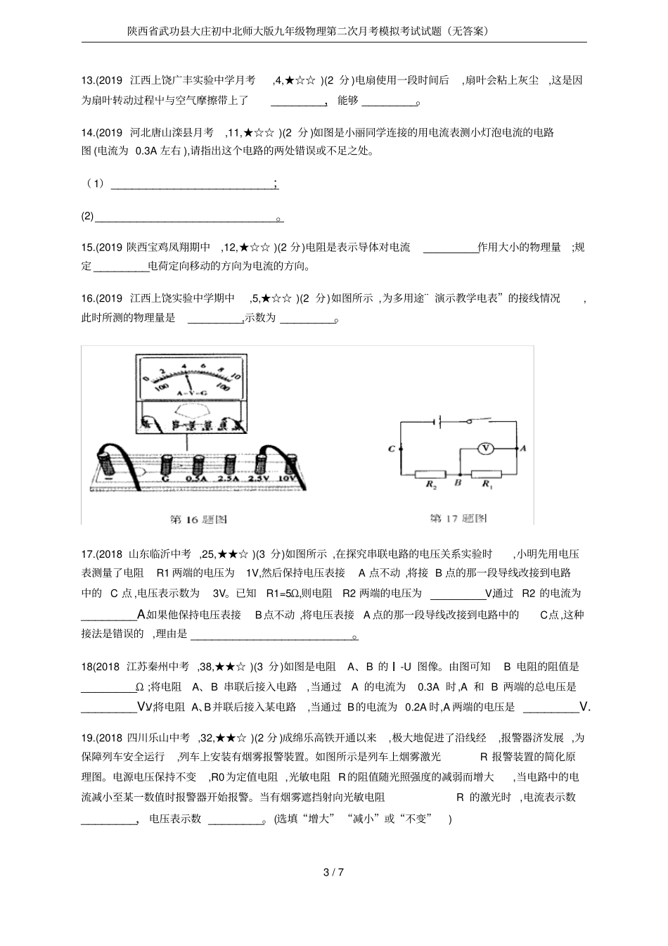 陕西武功大庄初中北师大版九年级物理第二次月考模拟考试试题无答案_第3页