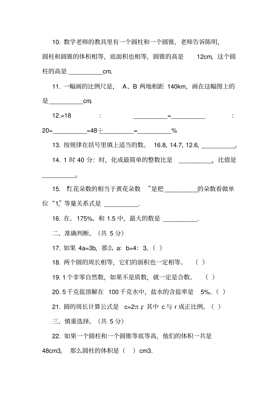 陕西汉中南郑区2019年小升初数学试卷_第2页
