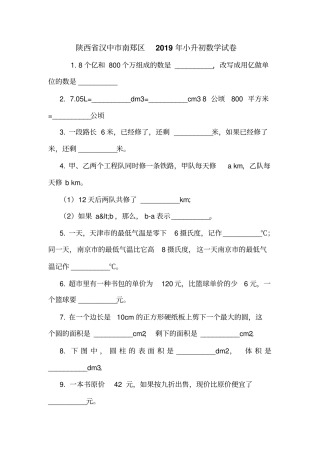陕西汉中南郑区2019年小升初数学试卷