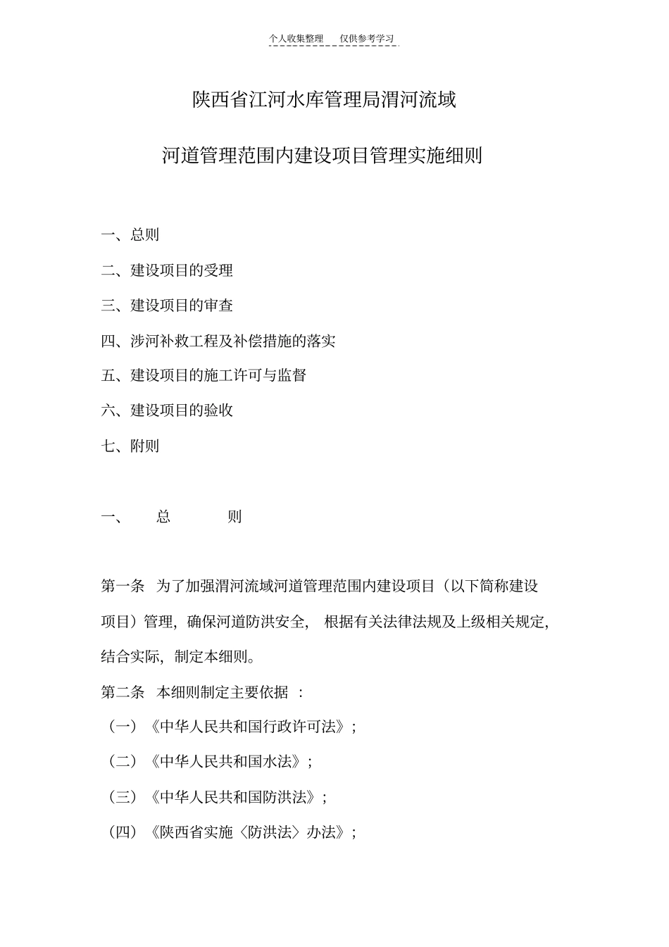 陕西河道法规_第1页