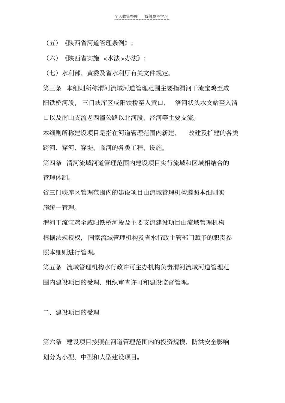 陕西河道法规_第2页