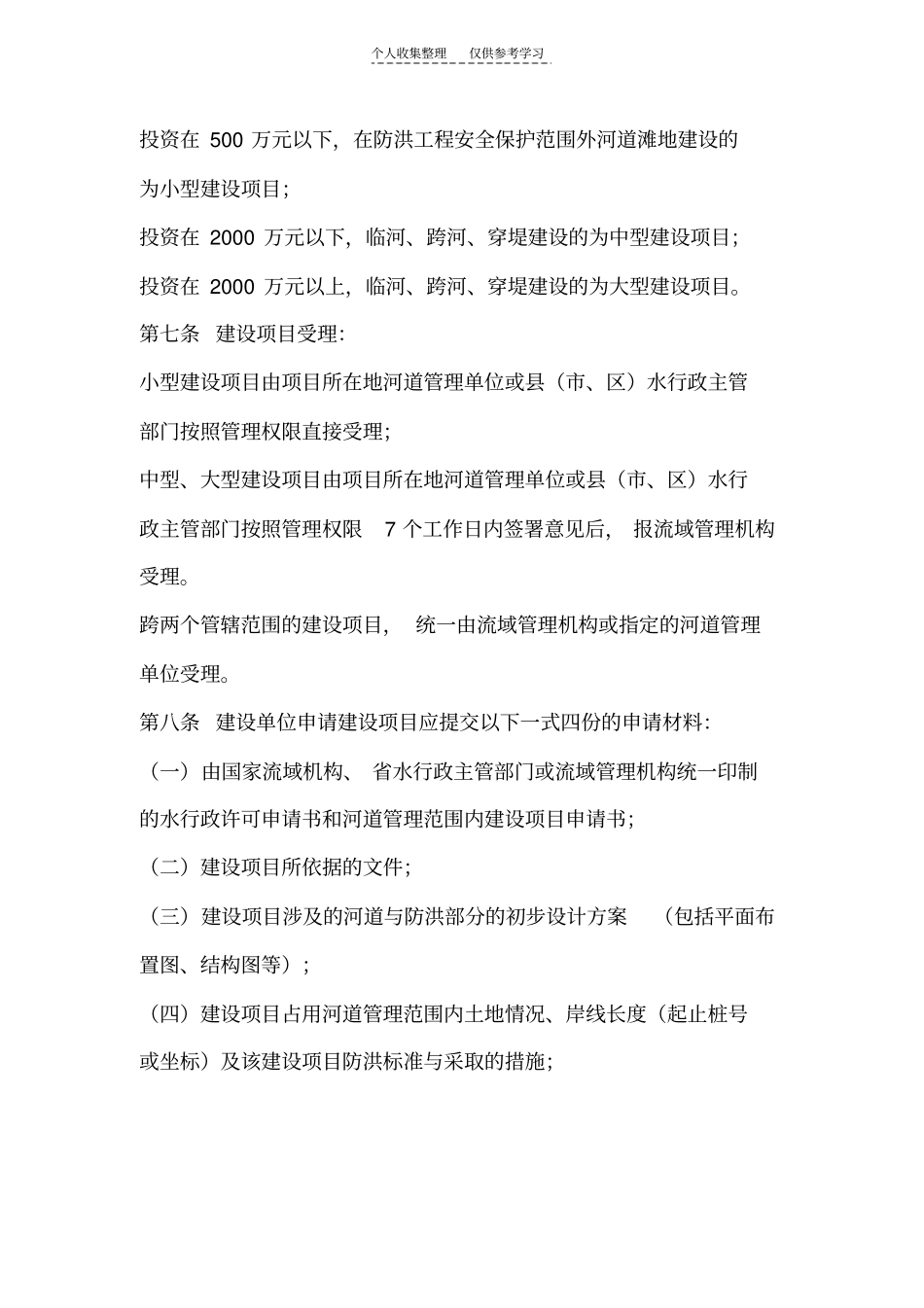 陕西河道法规_第3页