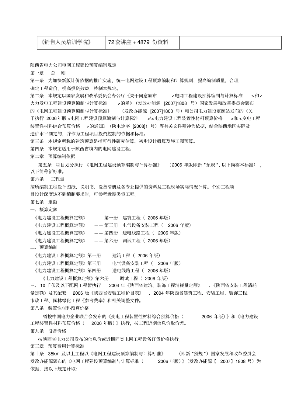 陕西电力公司电网工程建设预算编制相关规定_第2页