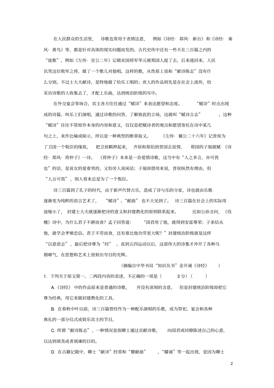 陕西汉中龙岗学校2019_2020学年高一语文上学期期中试题_第2页