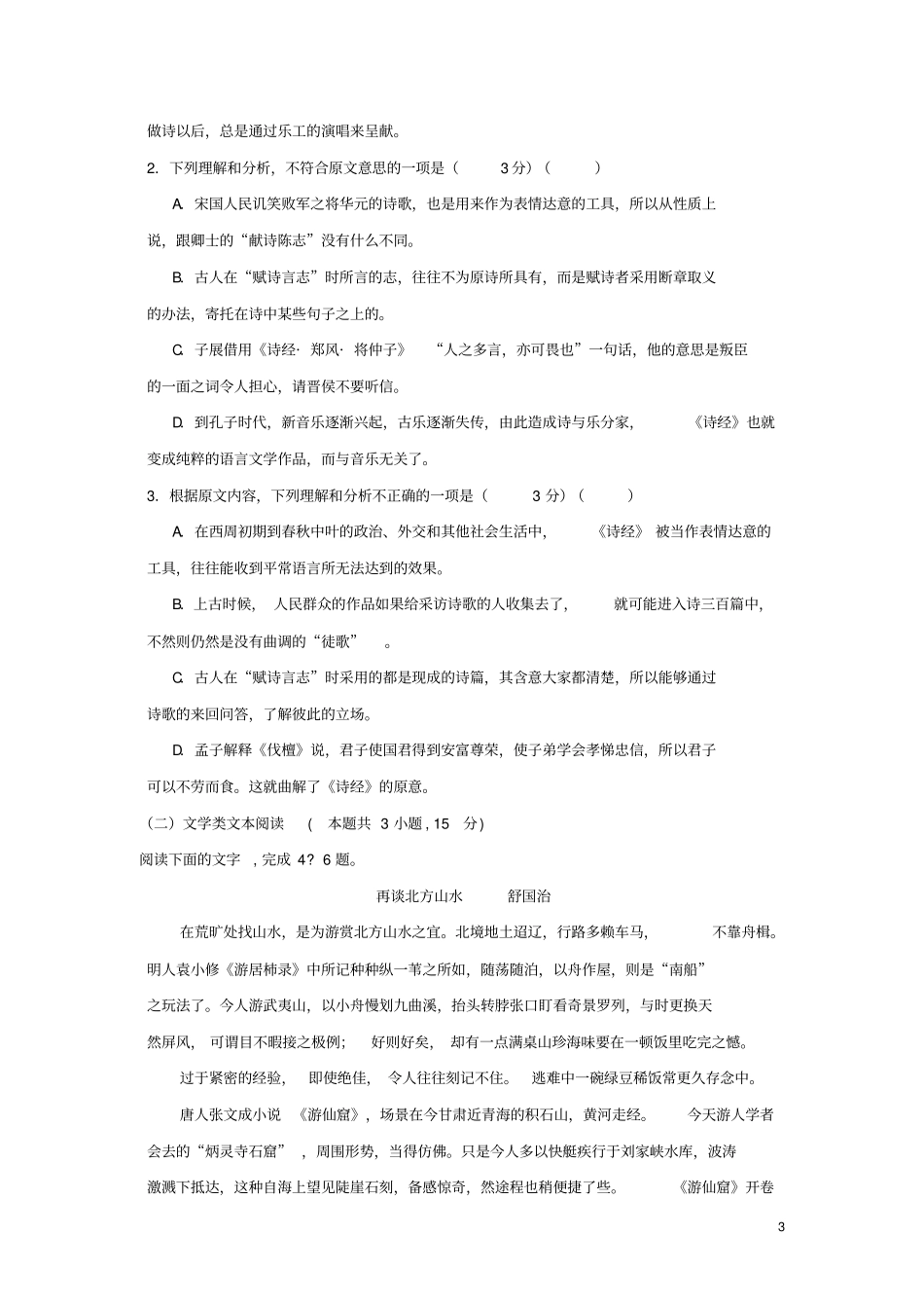 陕西汉中龙岗学校2019_2020学年高一语文上学期期中试题_第3页