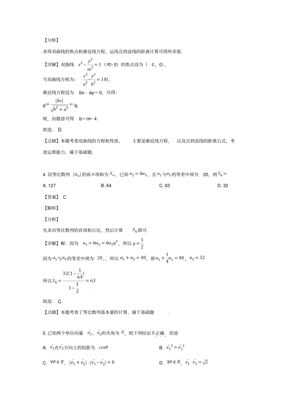 陕西汉中2019届高三数学全真模拟考试试题理含解析_第2页