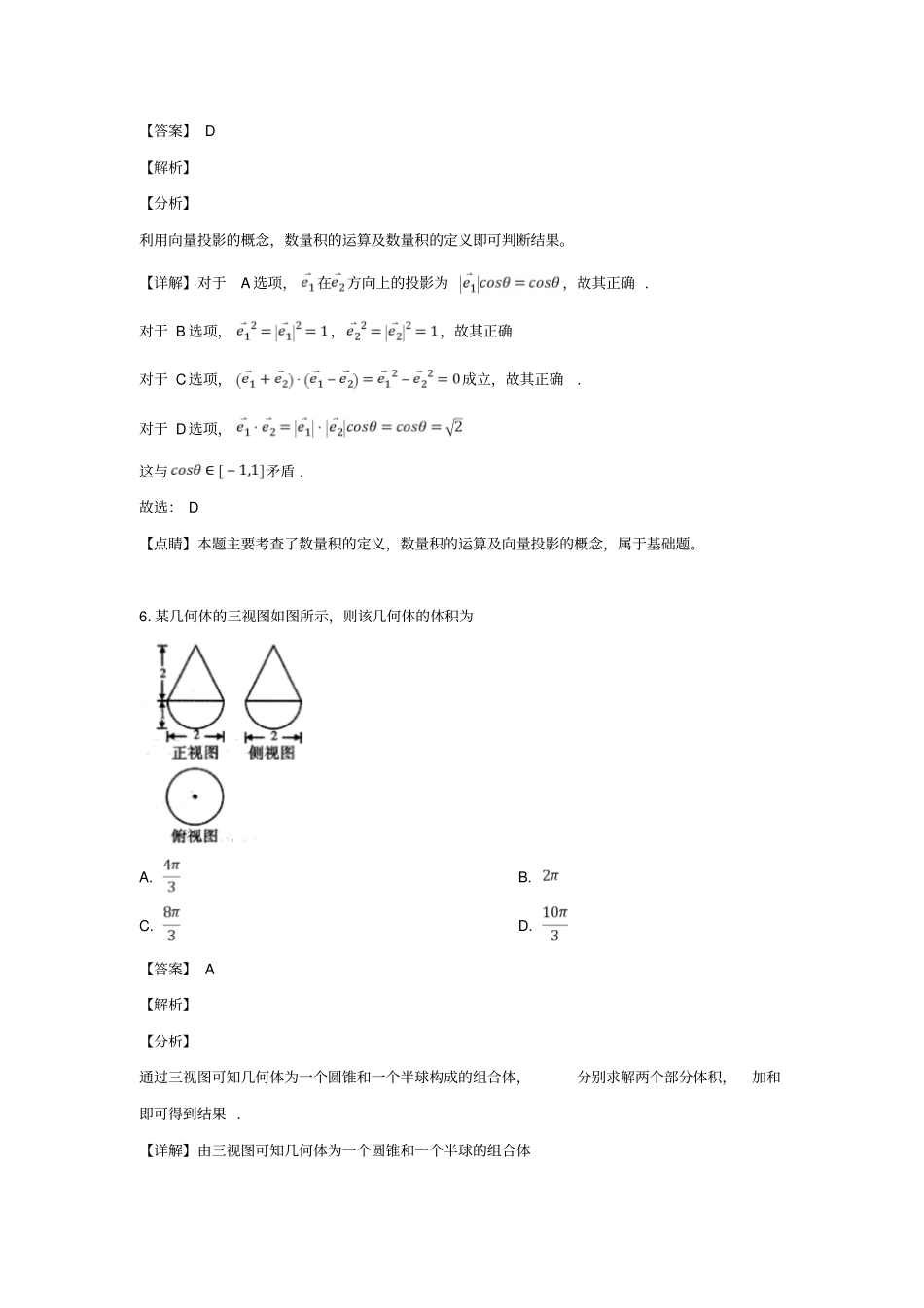 陕西汉中2019届高三数学全真模拟考试试题理含解析_第3页