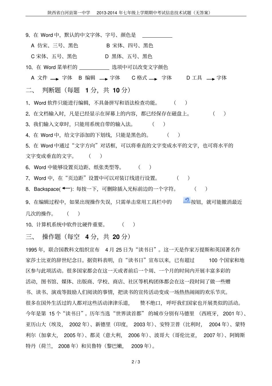 陕西白河第一中学2012014年七年级上学期期中考试信息技术试题无答案_第2页