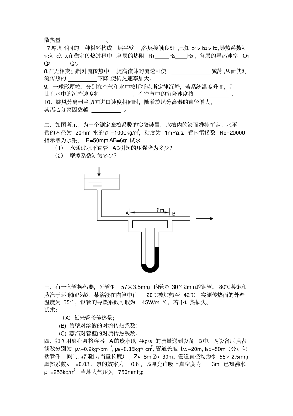 陕西科技大学化工原理上册三套试题资料_第2页