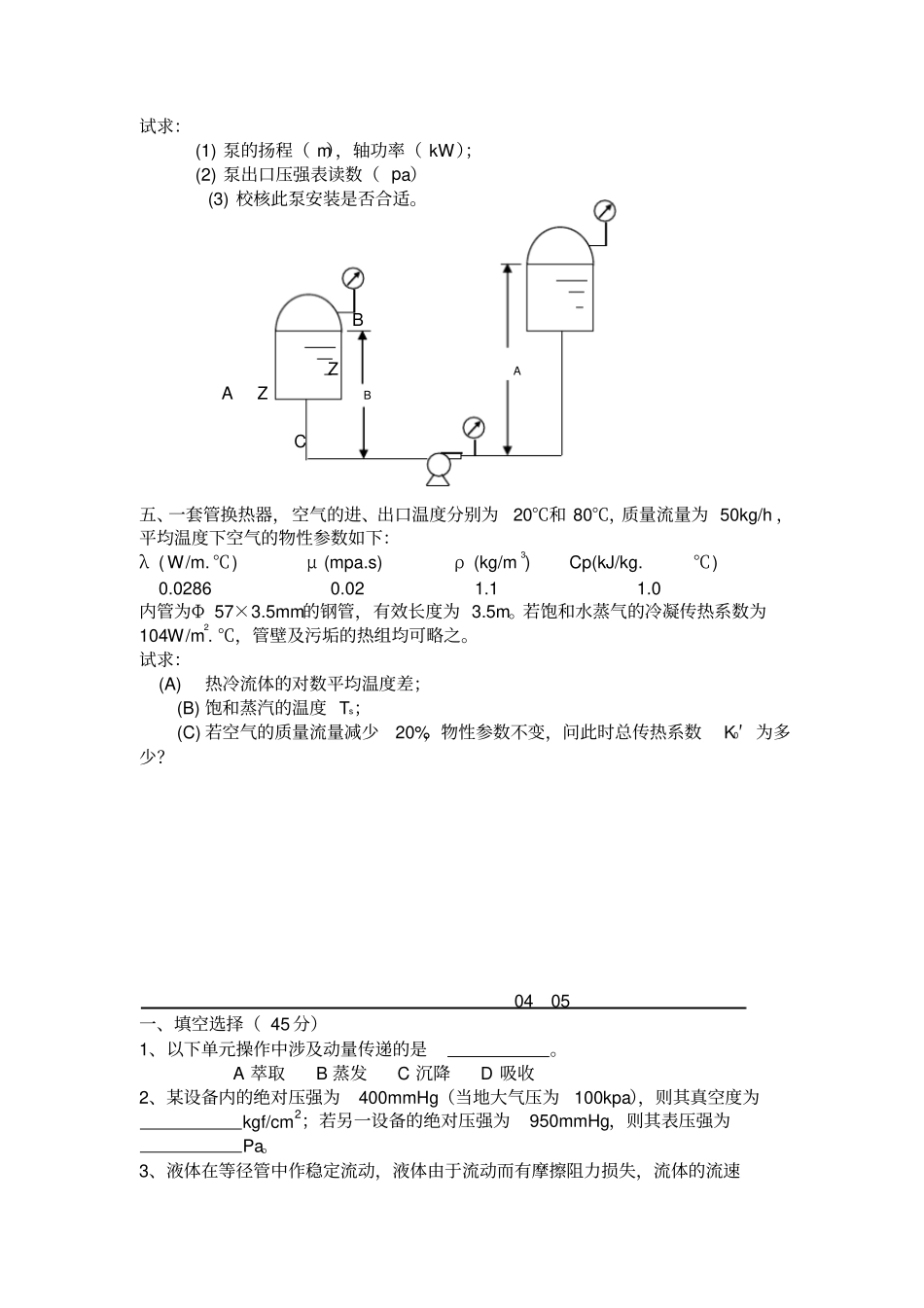 陕西科技大学化工原理上册三套试题资料_第3页