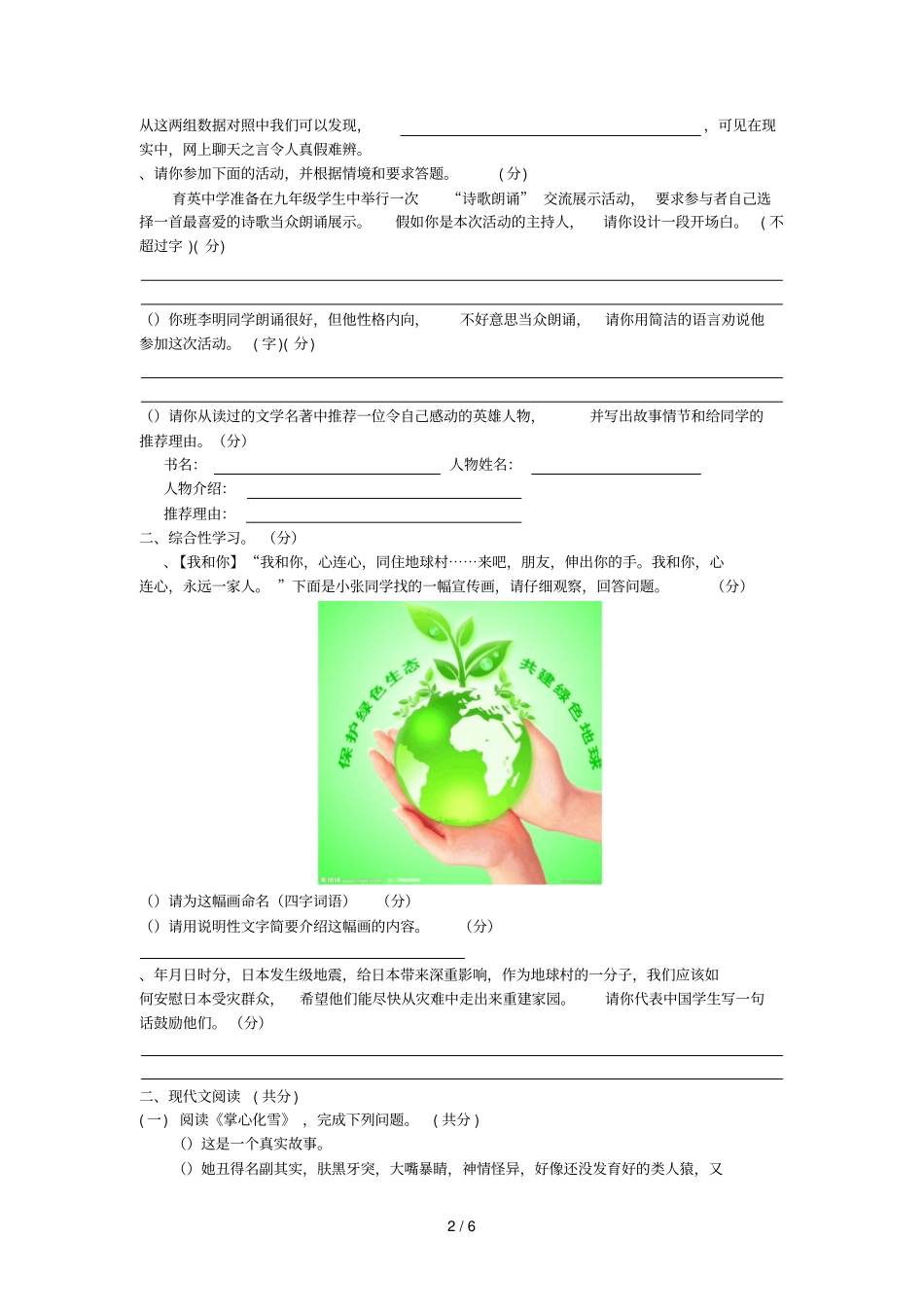 陕西渭南年中考语文模拟试题_第2页