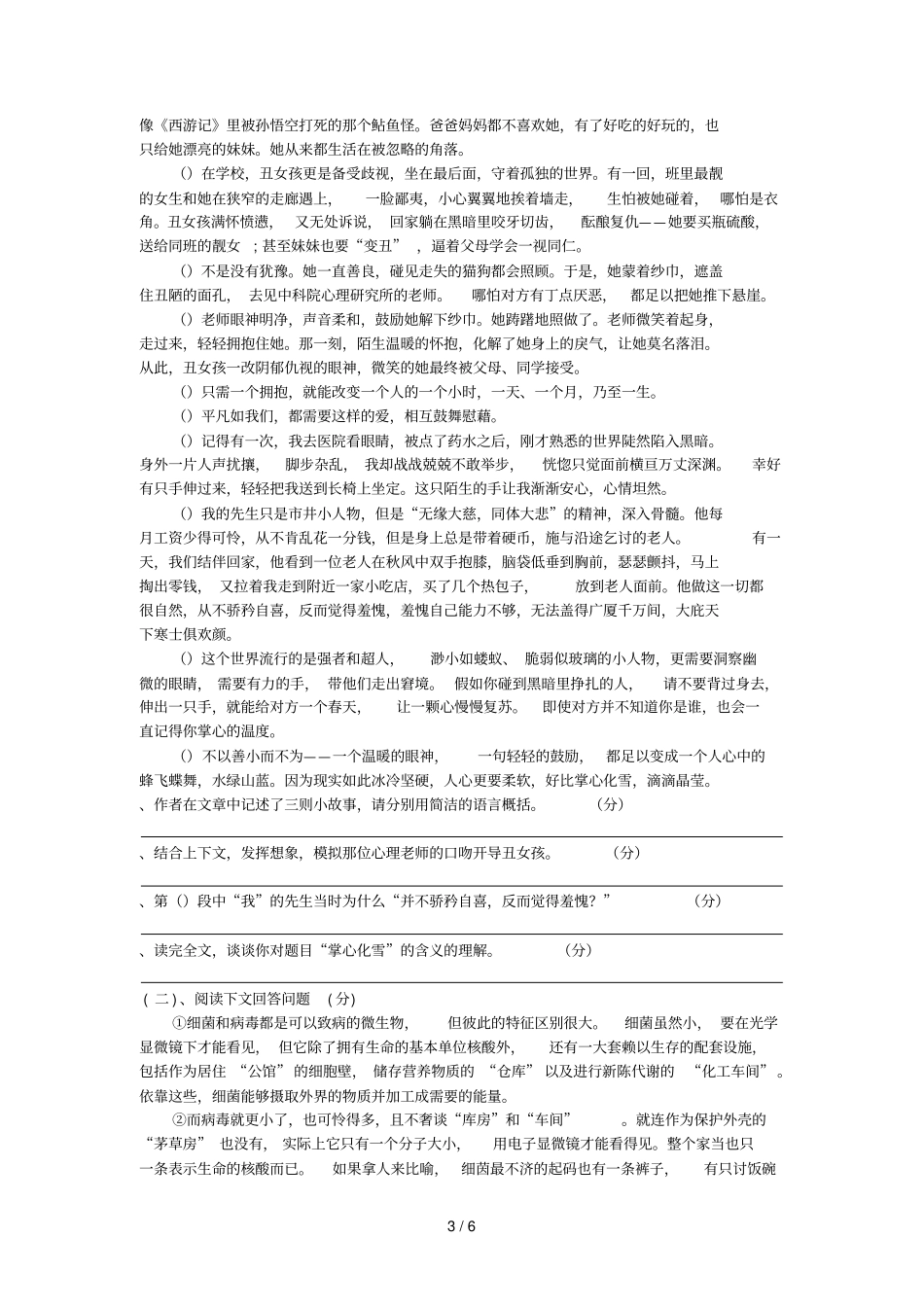 陕西渭南年中考语文模拟试题_第3页