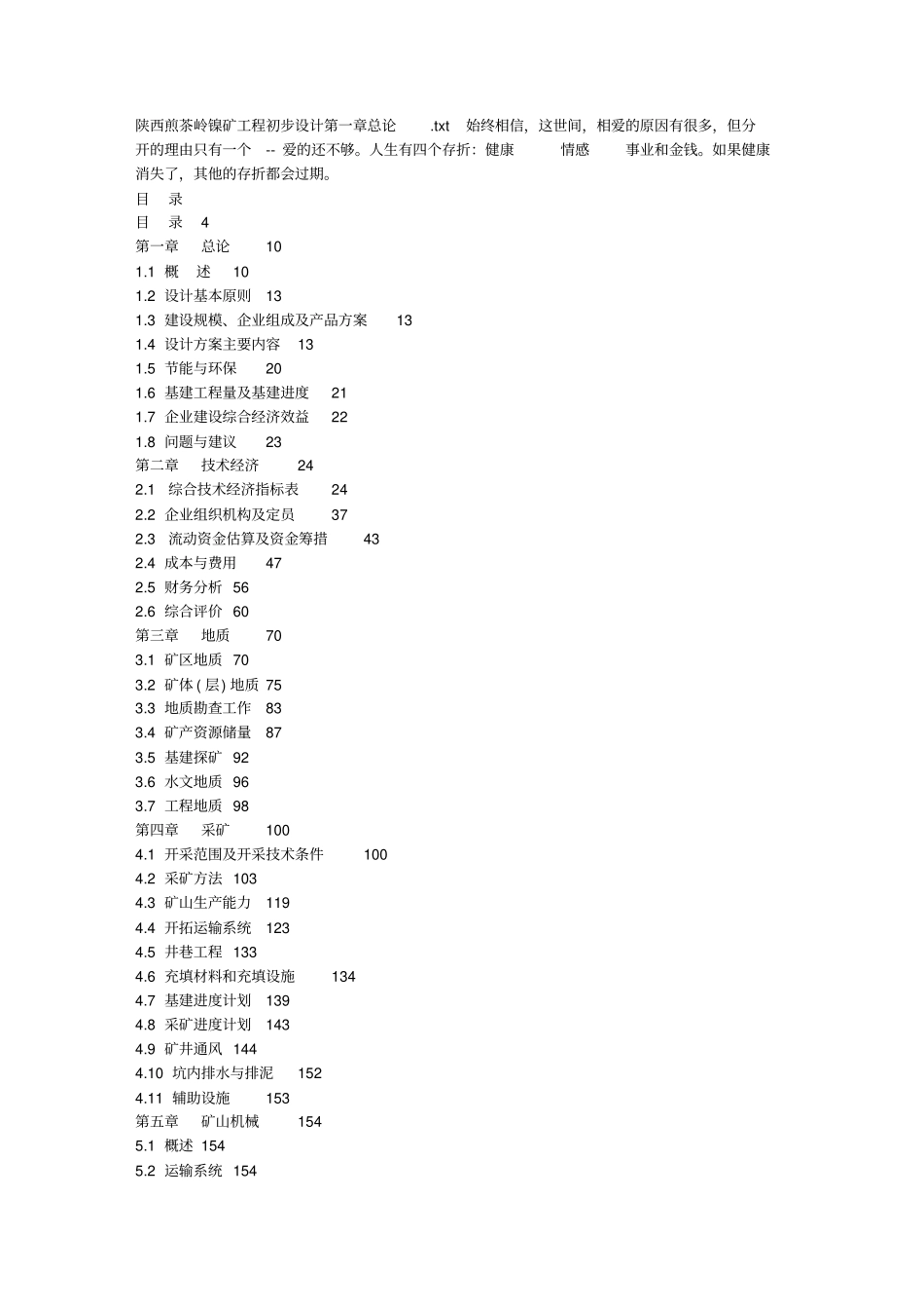 陕西煎茶岭镍矿工程初步设计方案一总论_第1页