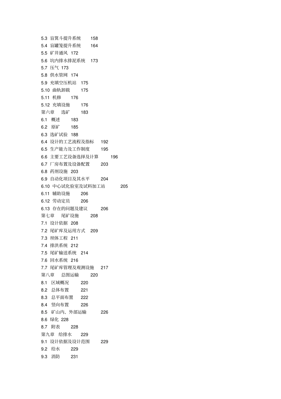 陕西煎茶岭镍矿工程初步设计方案一总论_第2页