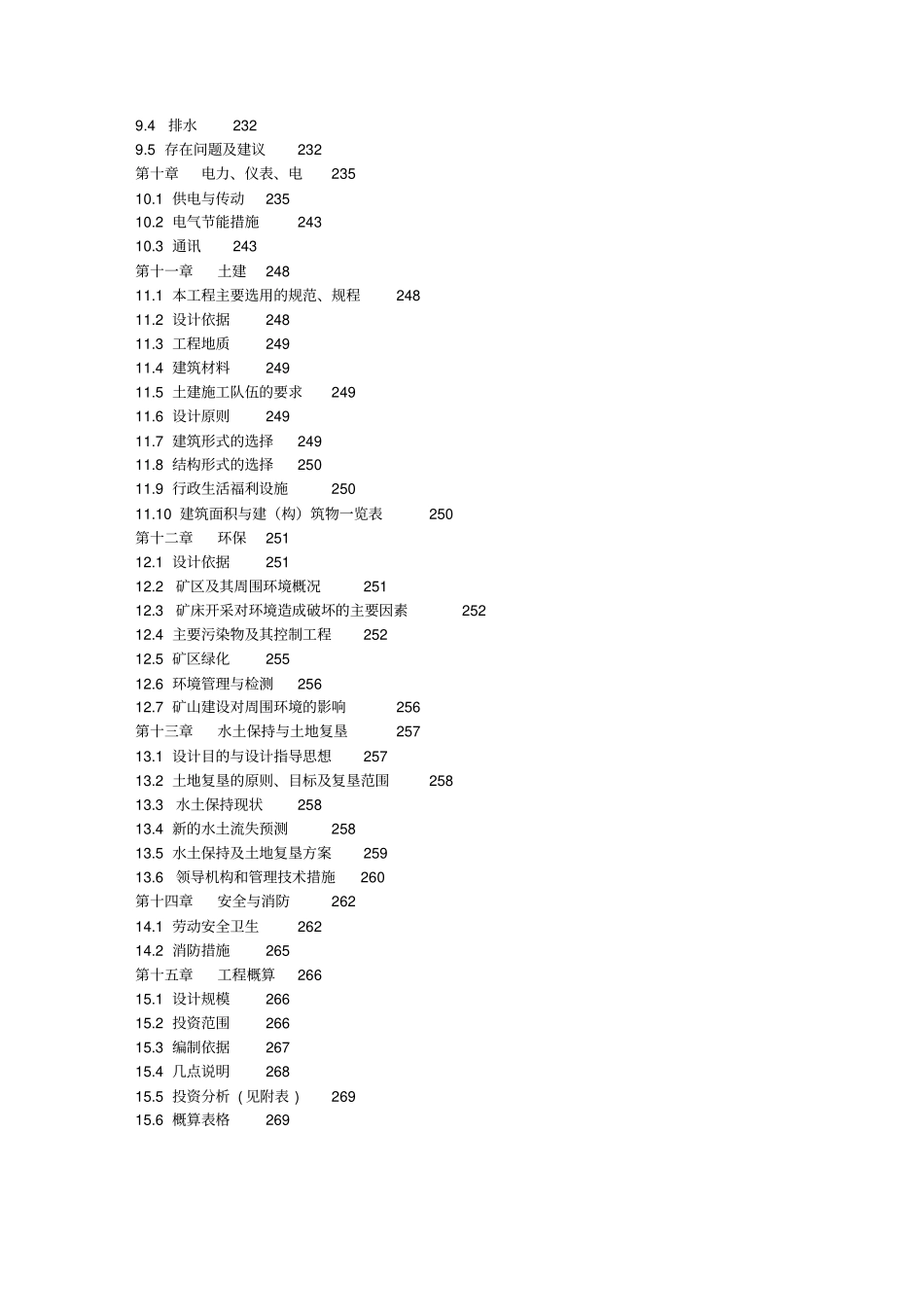 陕西煎茶岭镍矿工程初步设计方案一总论_第3页
