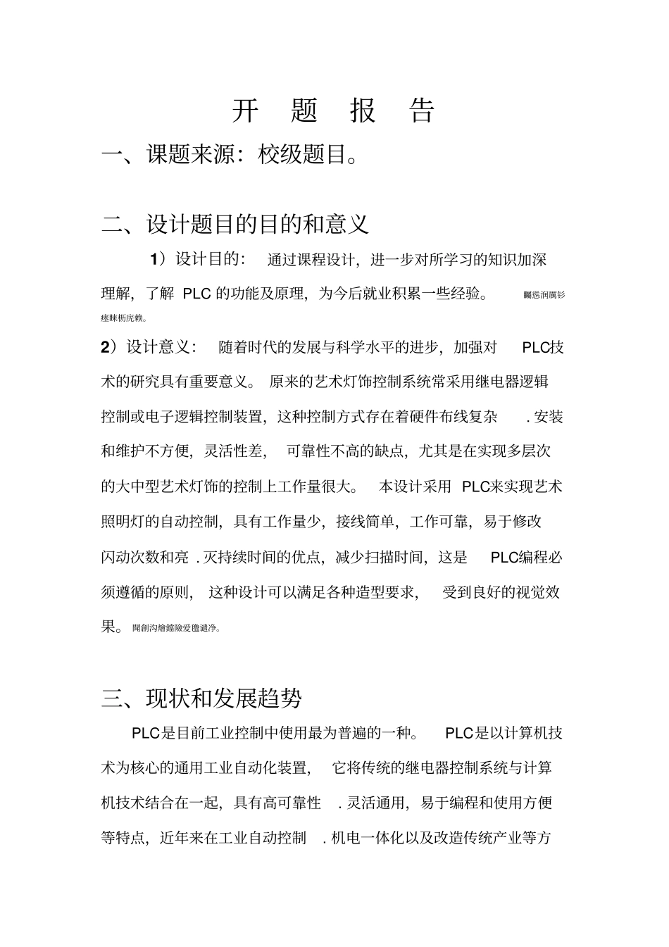 陕西科技大学大学本科方案设计书天塔之光_第2页