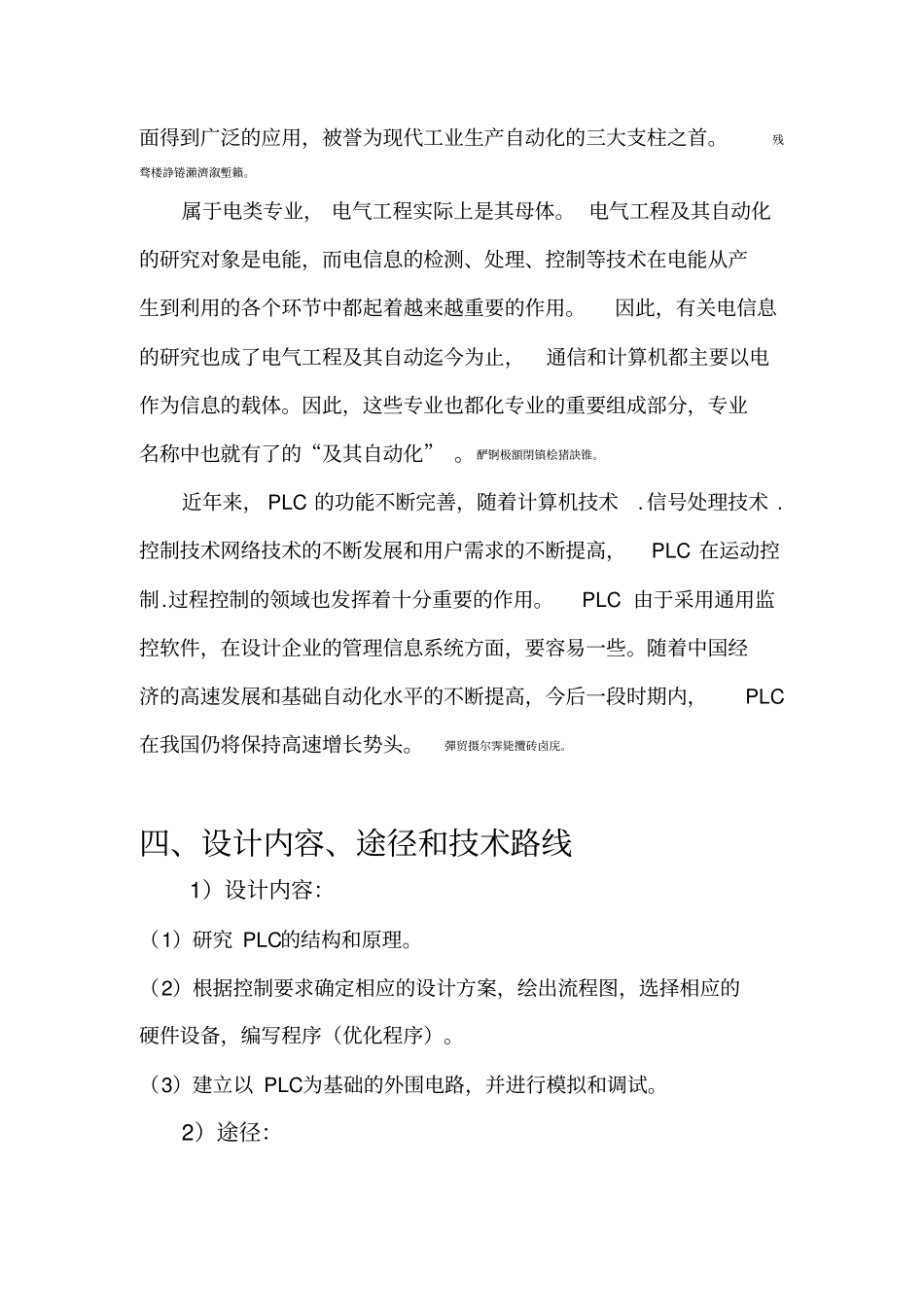 陕西科技大学大学本科方案设计书天塔之光_第3页