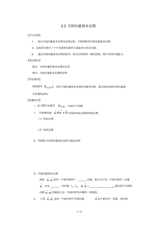 陕西蓝田高中数学空间向量与立体几何3空间向量基本定理导学案无答案北师大版选修2_1