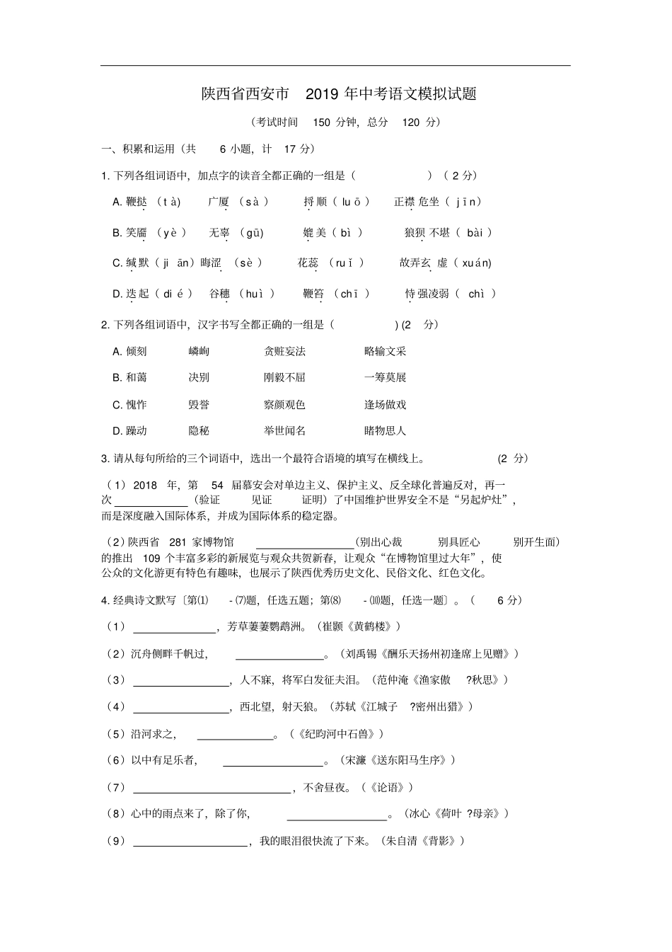 陕西西安2019年中考语文模拟试题_第1页