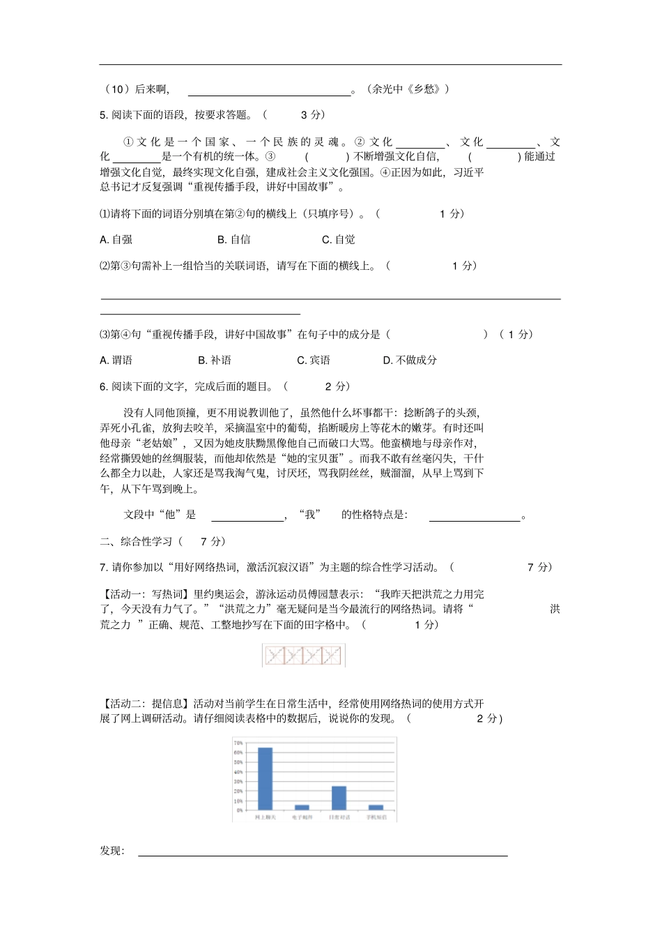 陕西西安2019年中考语文模拟试题_第2页