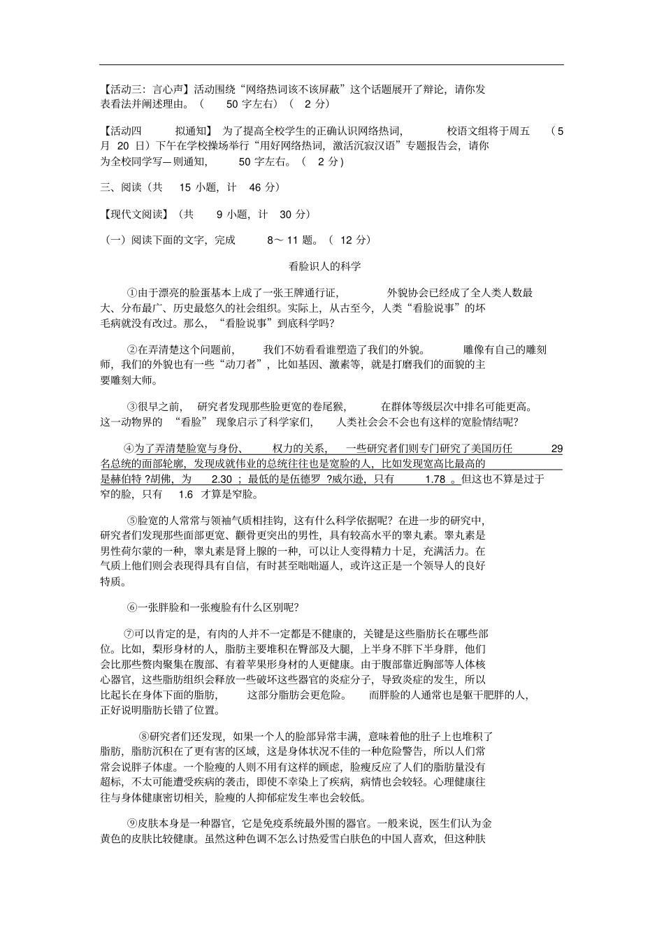 陕西西安2019年中考语文模拟试题_第3页