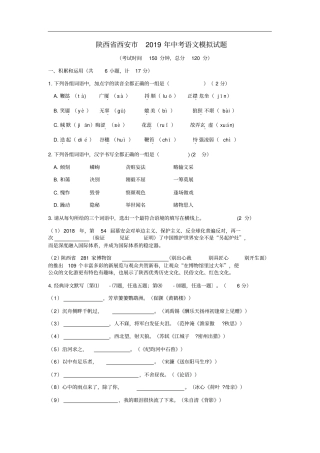 陕西西安2019年中考语文模拟试题