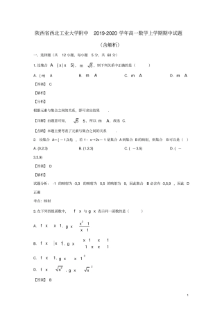 陕西西北工业大学附中2019_2020学年高一数学上学期期中试题含解析
