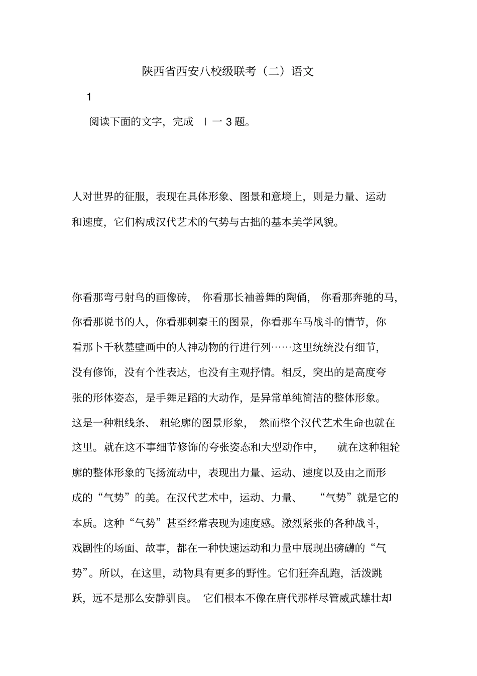 陕西西安八校级联考二语文_第1页