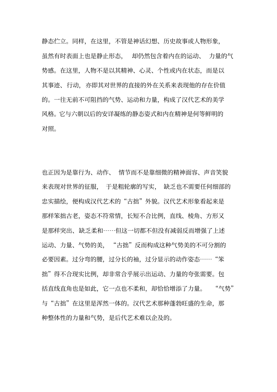 陕西西安八校级联考二语文_第2页