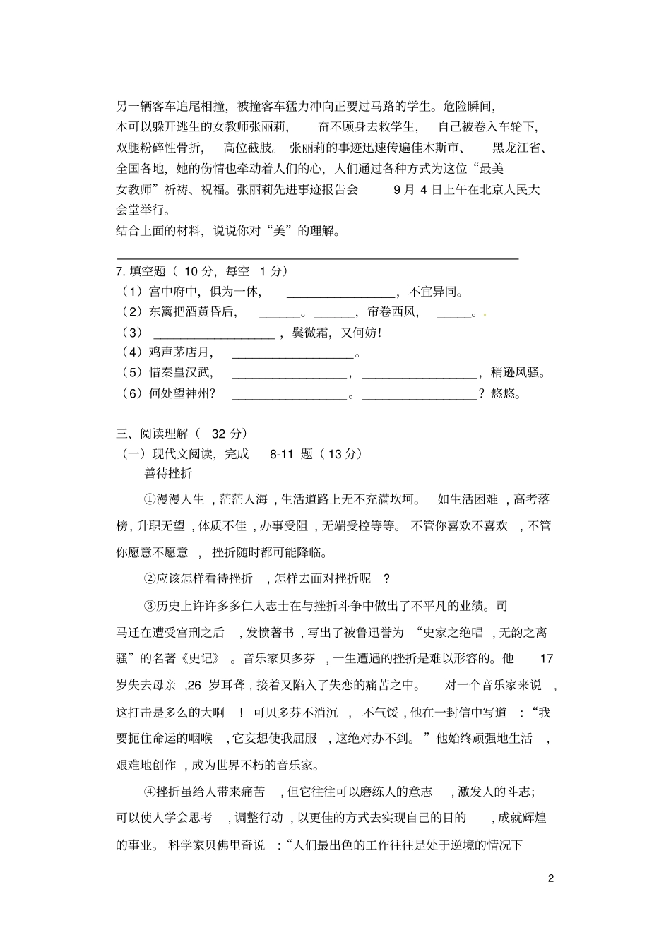 陕西西安九年级语文上学期期末考试试题A卷新人教版_第2页