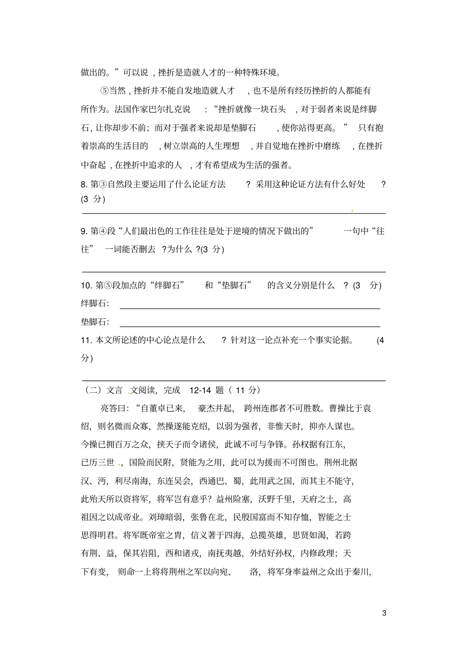 陕西西安九年级语文上学期期末考试试题A卷新人教版_第3页